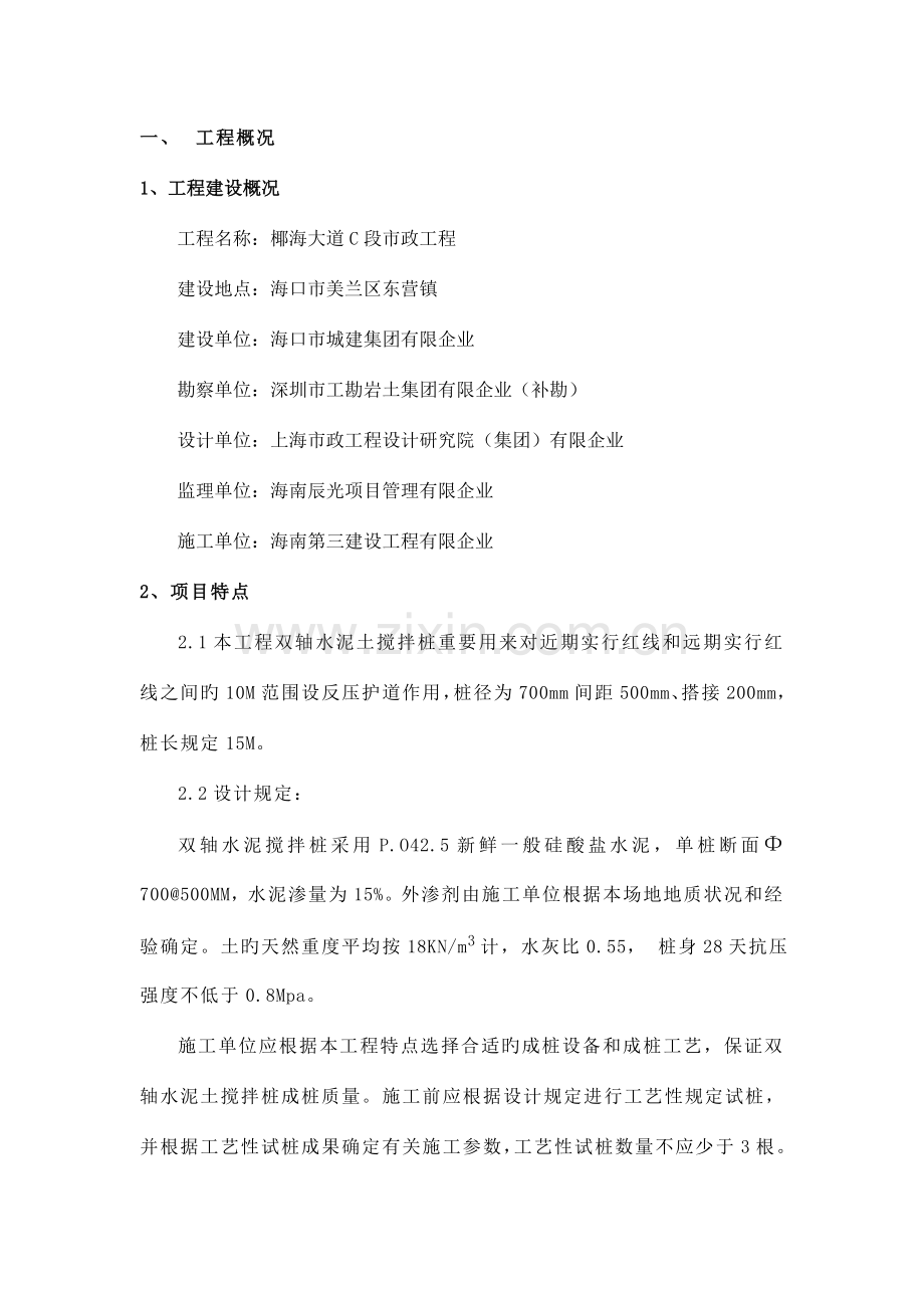 双轴水泥搅拌桩监理实施细则椰C.doc_第2页