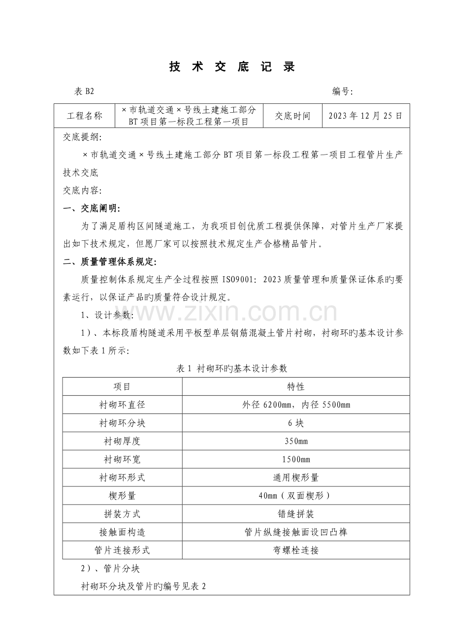 管片生产技术交底.doc_第1页