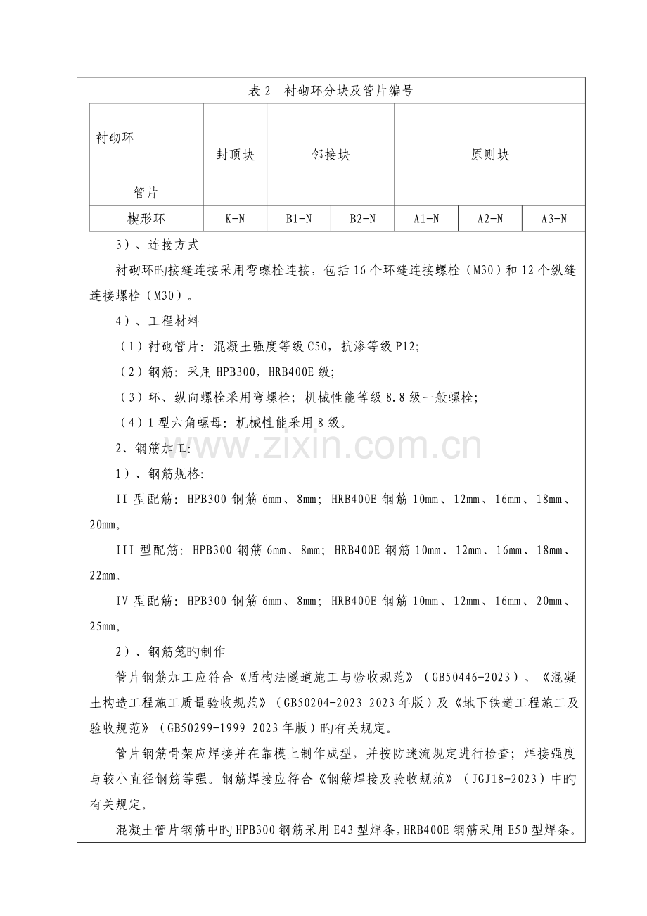 管片生产技术交底.doc_第2页