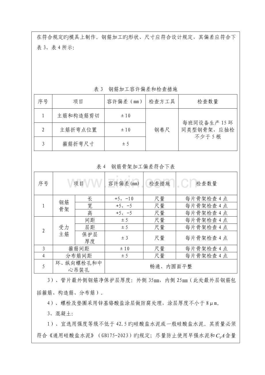 管片生产技术交底.doc_第3页