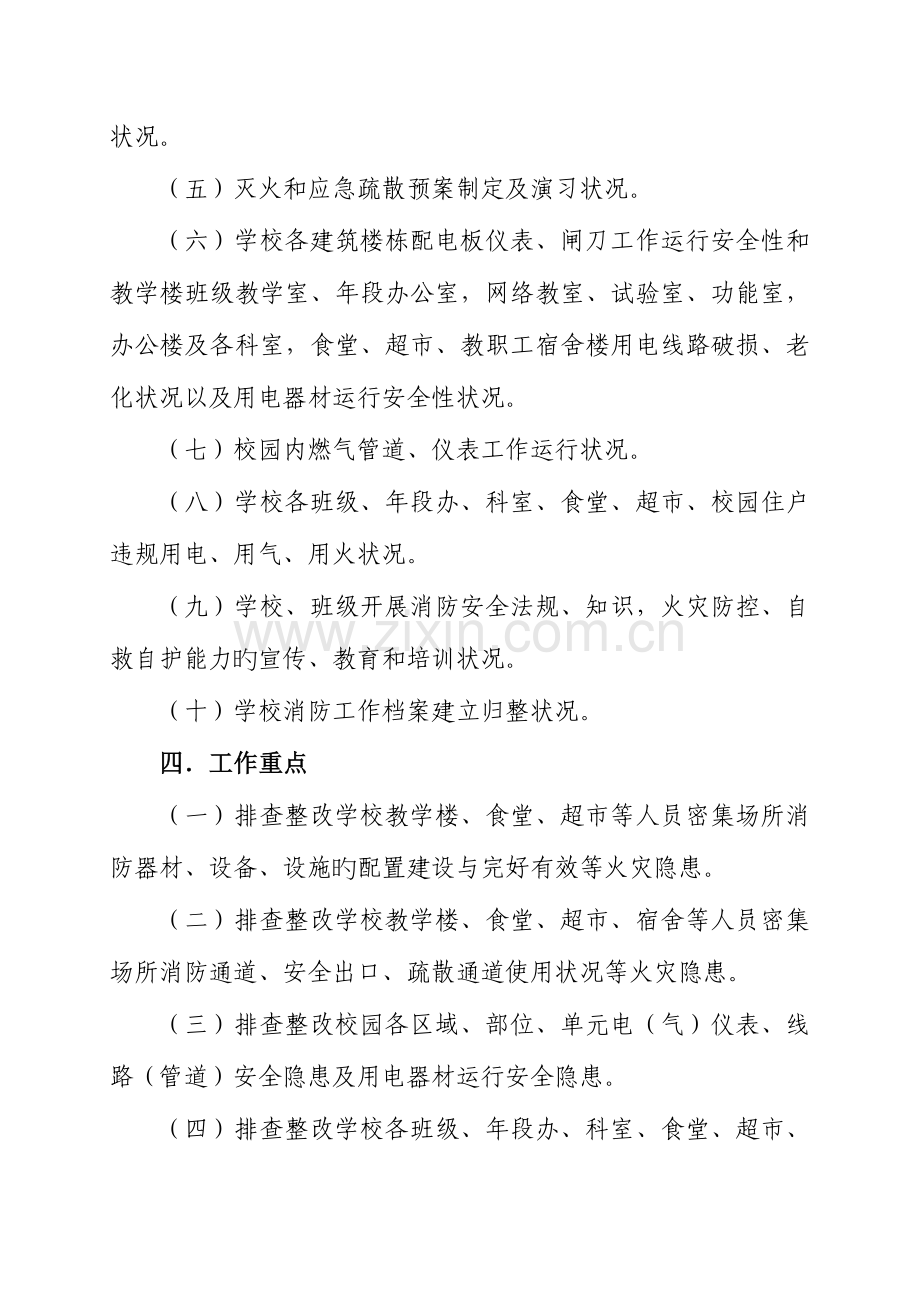 李渡街道李渡小学校深入开展火灾隐患排查整治专项行动工作方案.doc_第3页