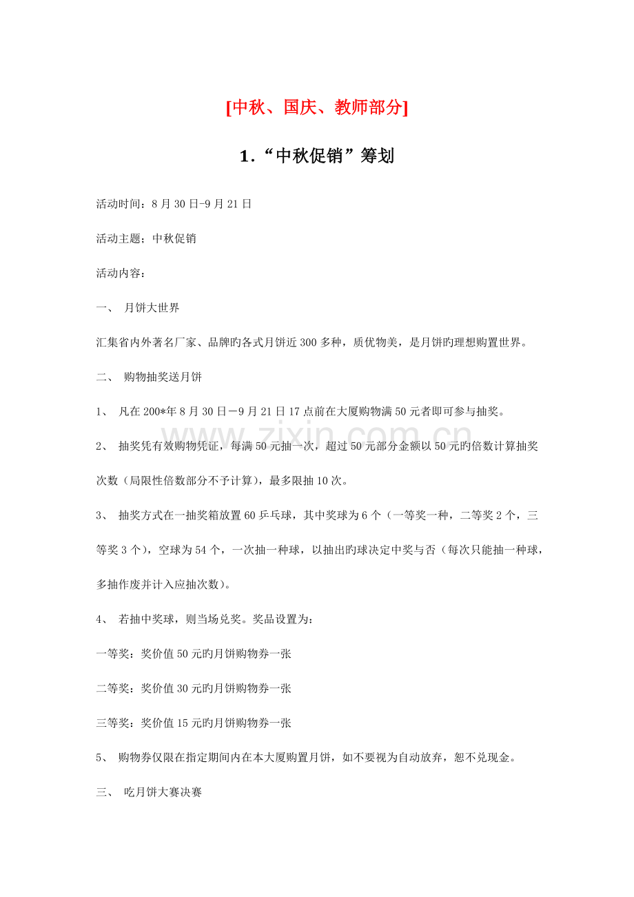 中秋国庆教师节促销方案.docx_第1页