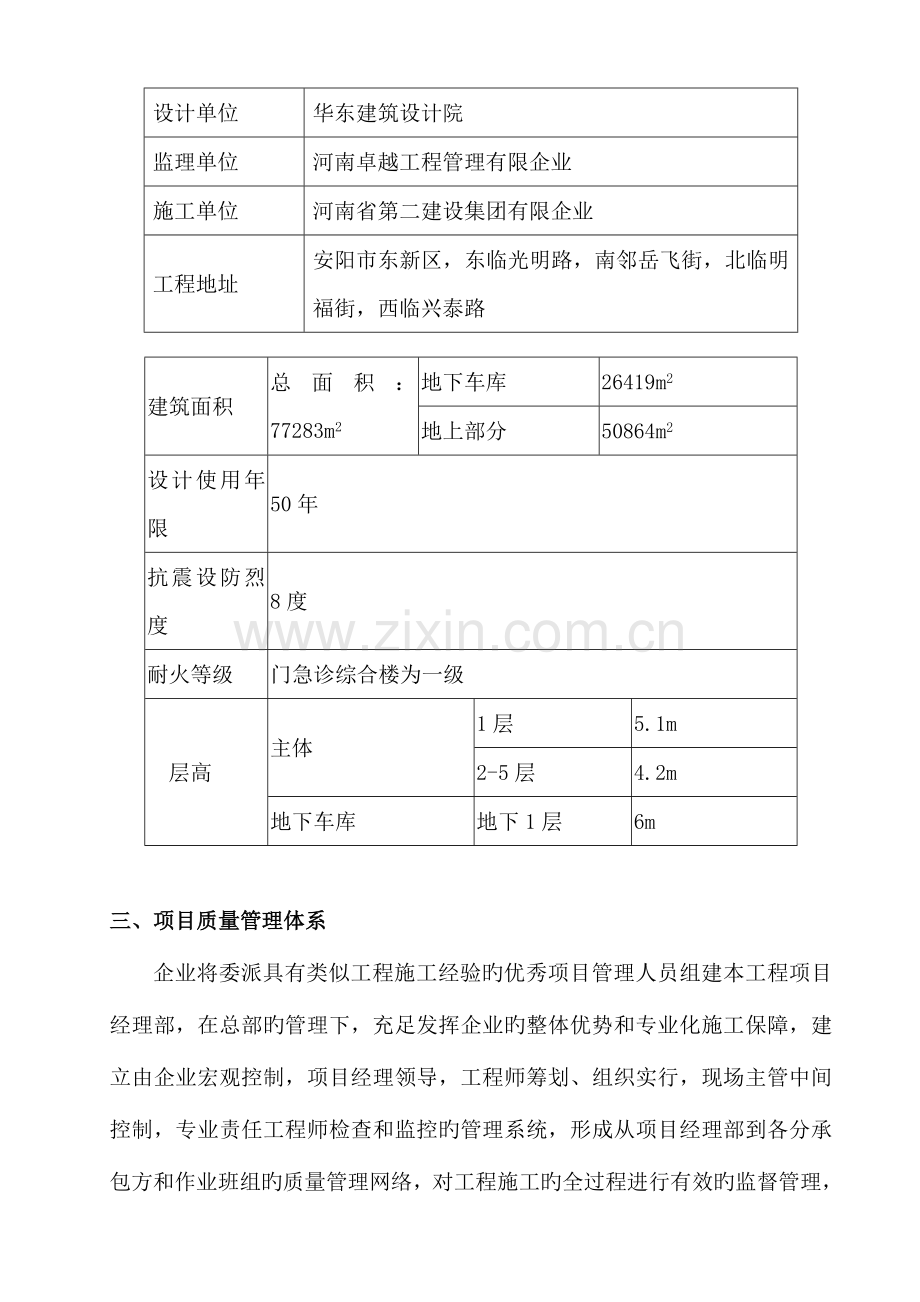 安阳市人民医院门急诊综合楼工程装饰装修阶段策划.doc_第2页