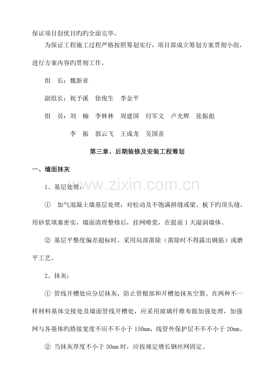 安阳市人民医院门急诊综合楼工程装饰装修阶段策划.doc_第3页