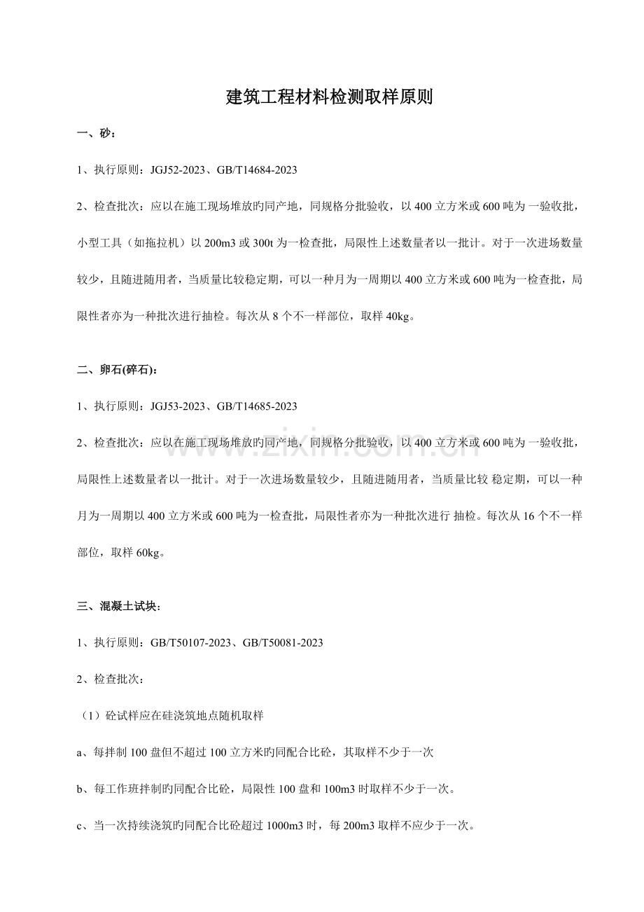 建筑工程材料检测取样标准最W新版.doc_第1页