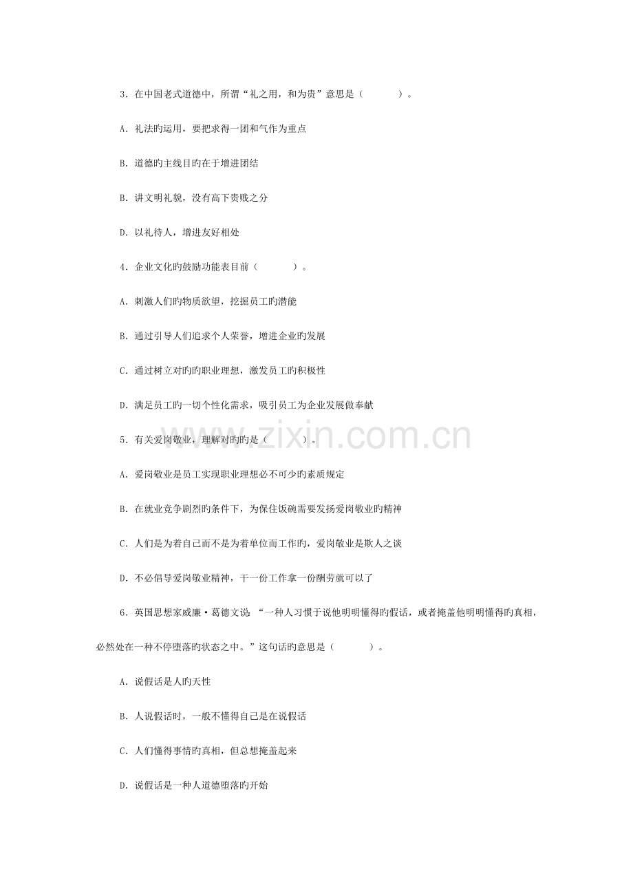 2023年心理咨询师三级真题05月基础新编.doc_第3页