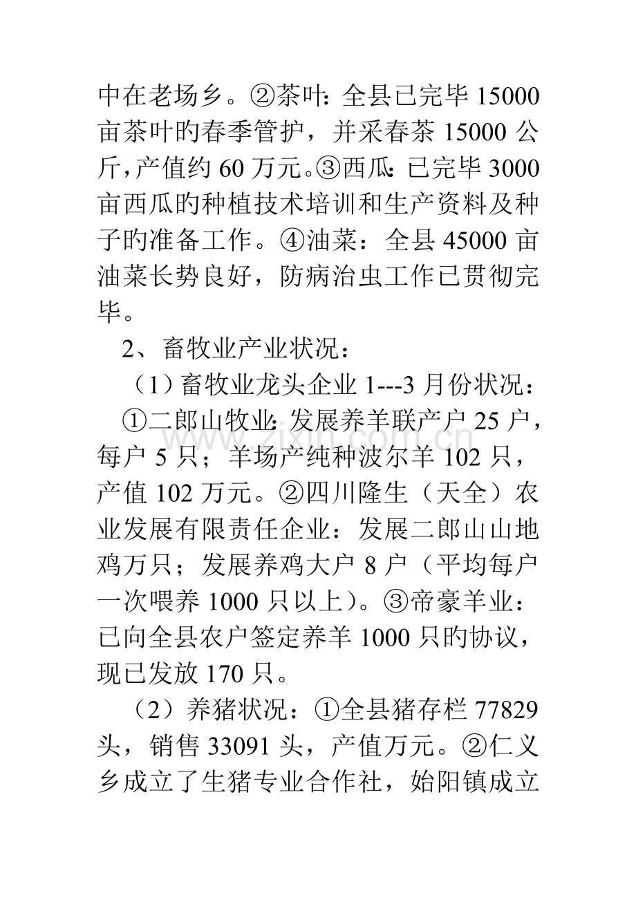 农业产业化经营情况调查报告.doc_第3页