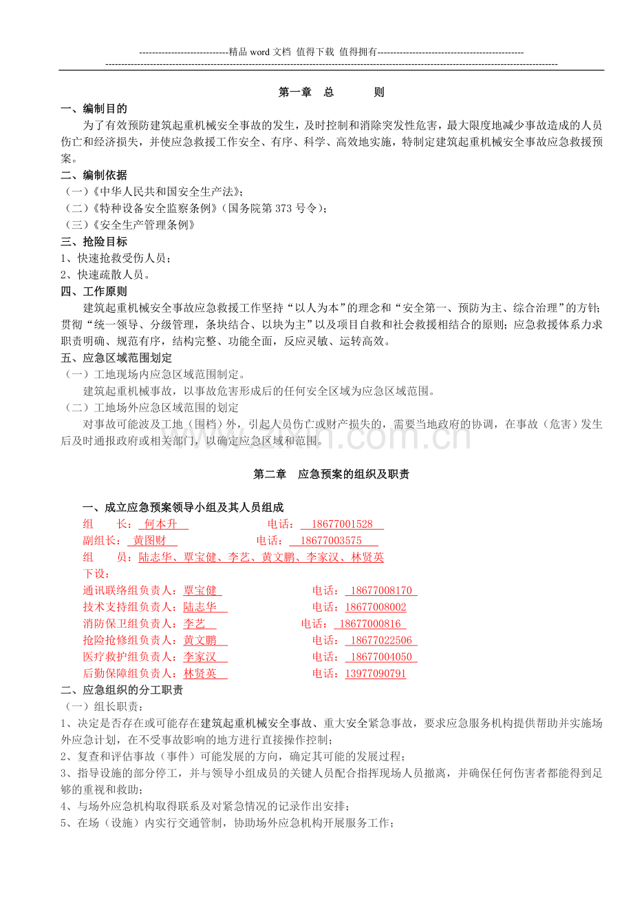 施工升降机使用应急预案.doc_第3页