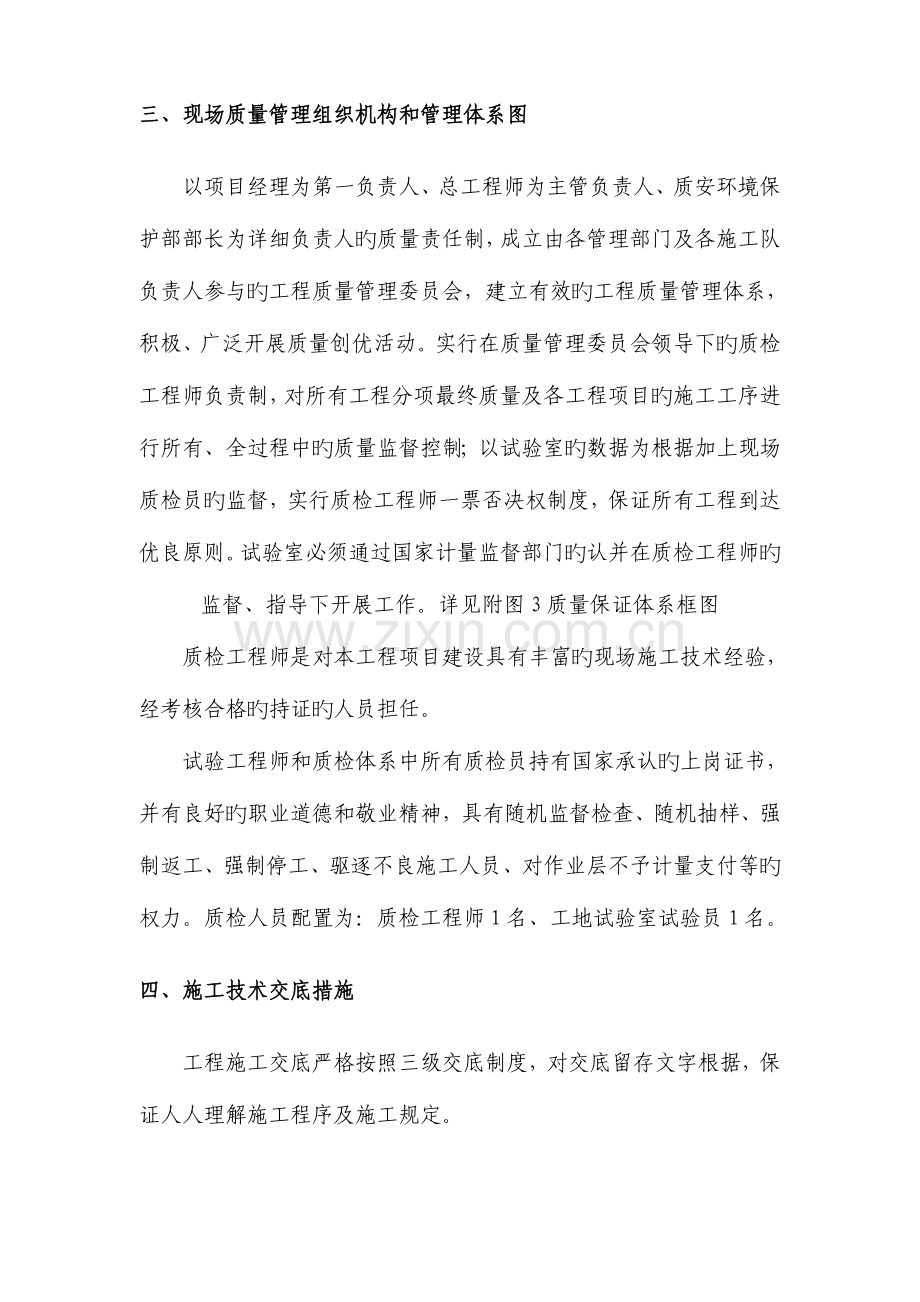 工程质量保证体系报审表.doc_第3页