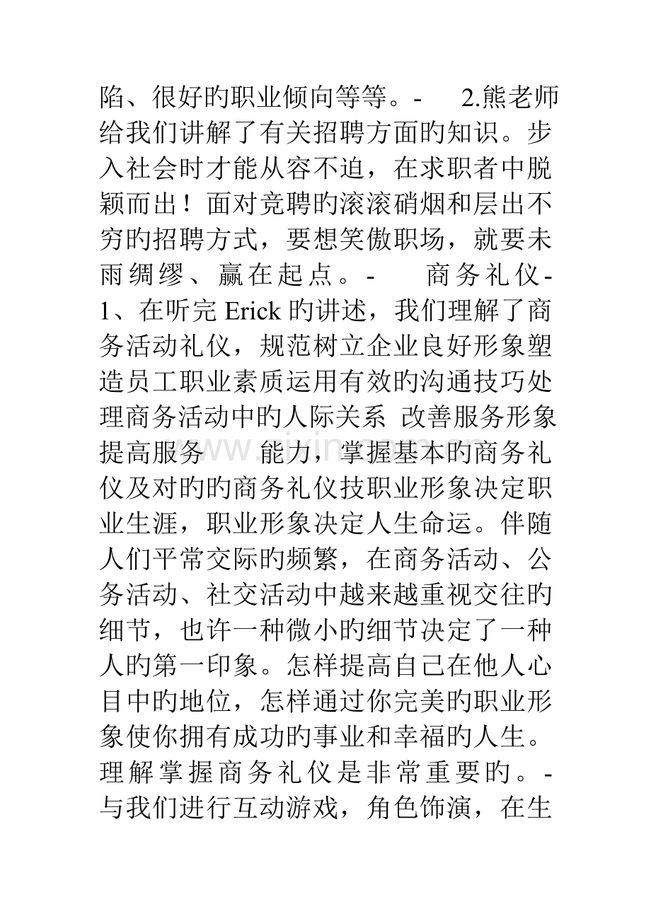 商务英语翻译的实训报告的心得体会总结.doc_第2页