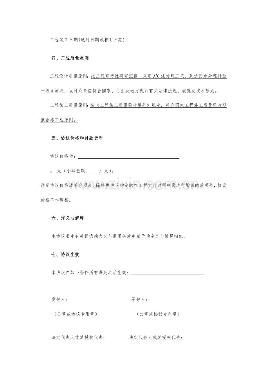 工程设计采购施工总承包EPC合同.docx_第3页