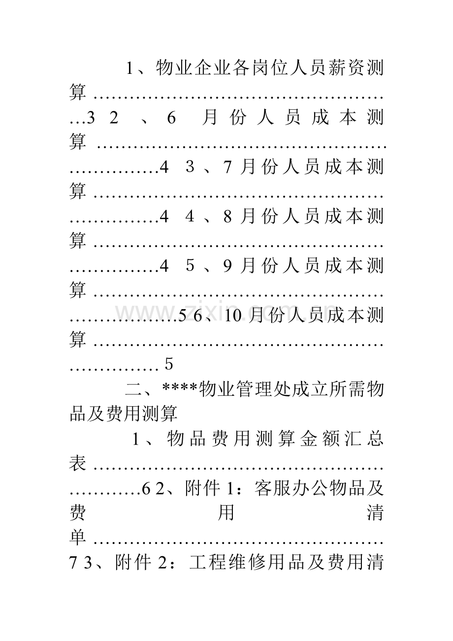 开办费申请报告.doc_第2页