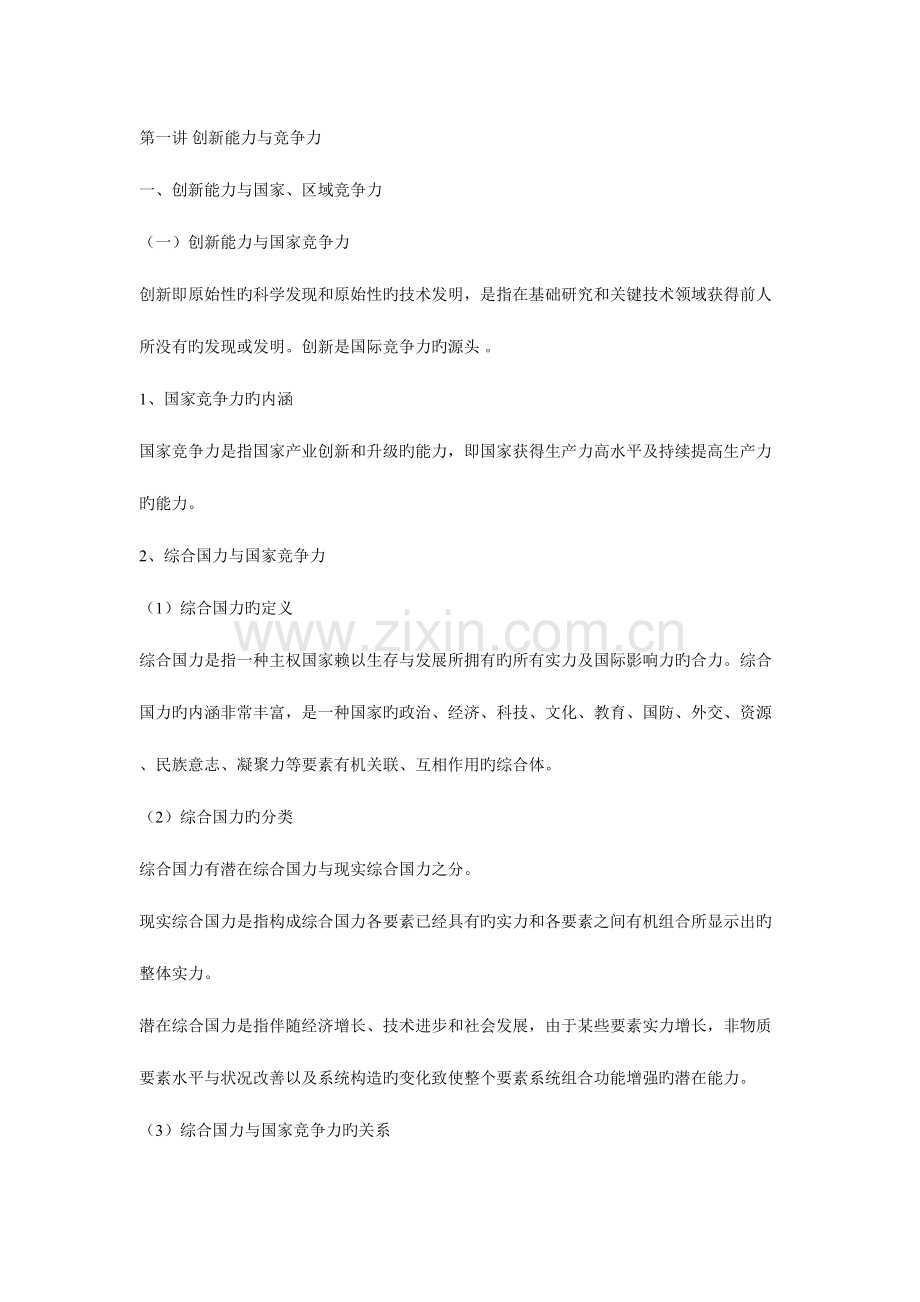 2023年教师继续教育应考资料.doc_第1页