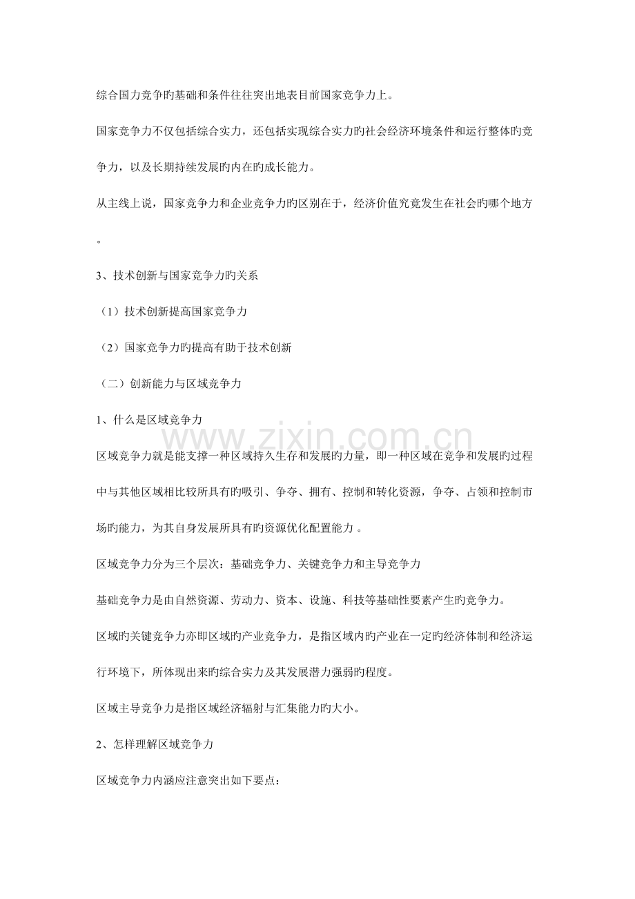 2023年教师继续教育应考资料.doc_第2页