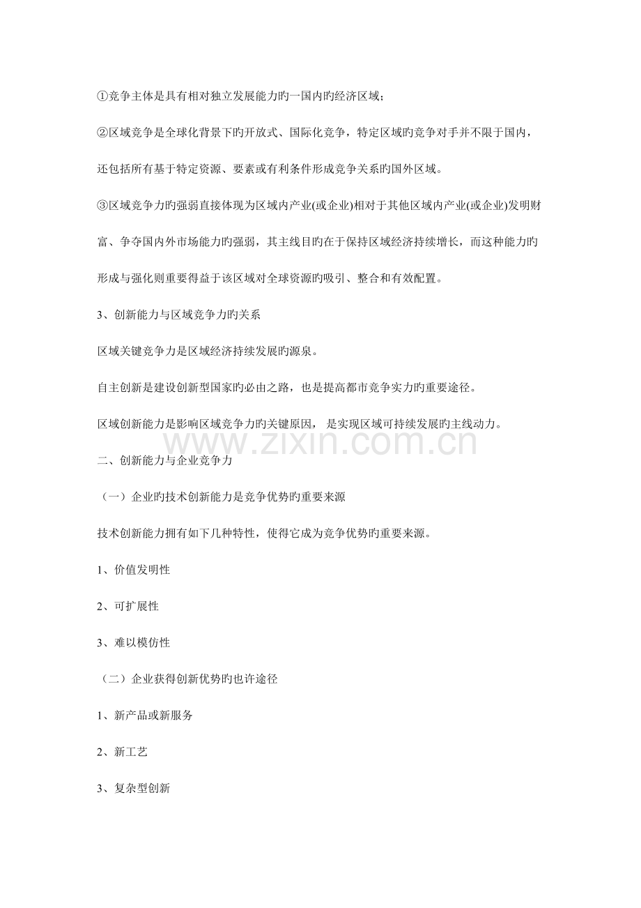 2023年教师继续教育应考资料.doc_第3页