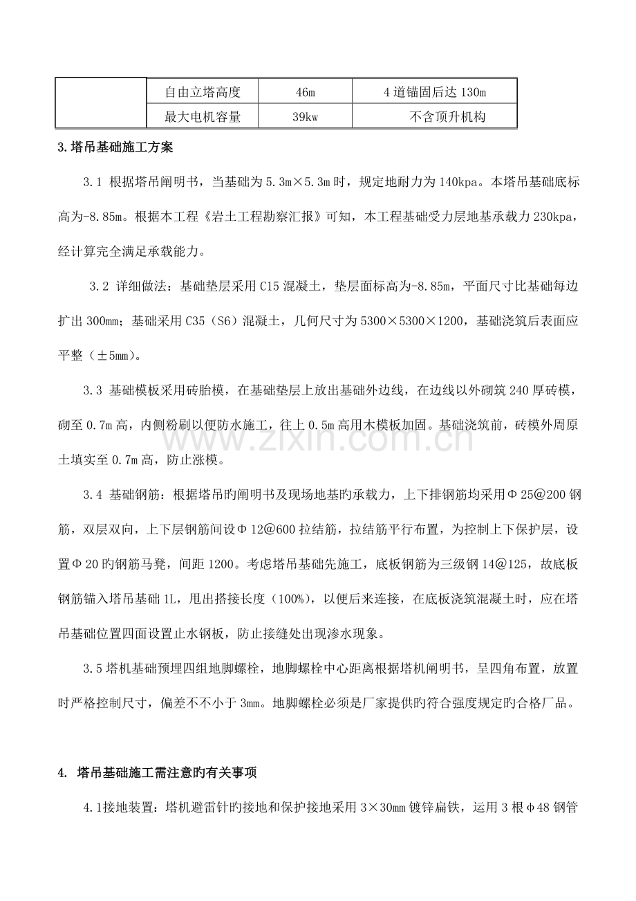 塔吊基础及群塔施工方案.doc_第3页