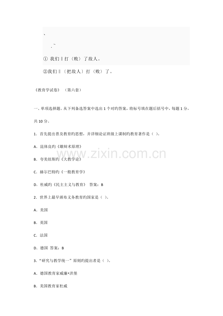 2023年教师资格证教育学考试试题及答案第六套.doc_第1页