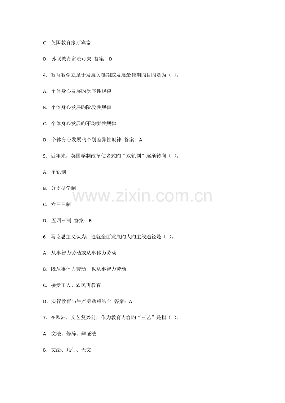 2023年教师资格证教育学考试试题及答案第六套.doc_第2页