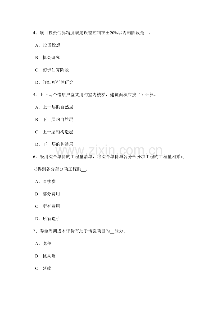 2023年广东省上半年造价工程师考试造价管理风险识别方法试题.docx_第2页