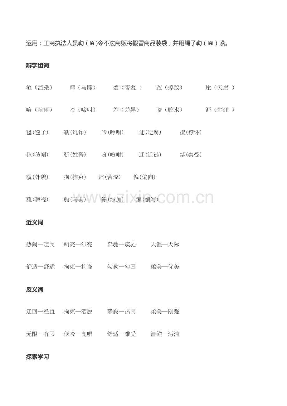 2023年五年级下册语文字词知识点总结.doc_第3页