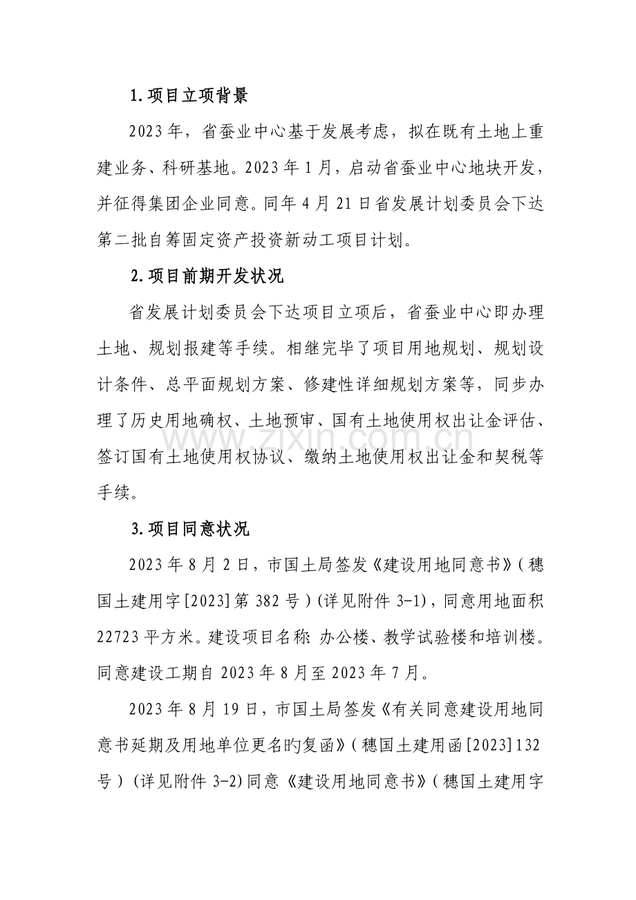 广东蚕业技术推广中心科研办公楼建设项目改造开发方案.doc_第2页