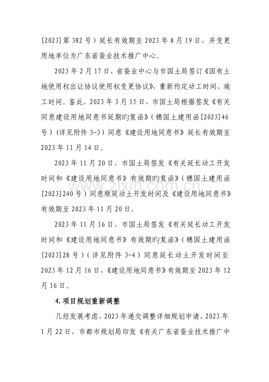 广东蚕业技术推广中心科研办公楼建设项目改造开发方案.doc_第3页