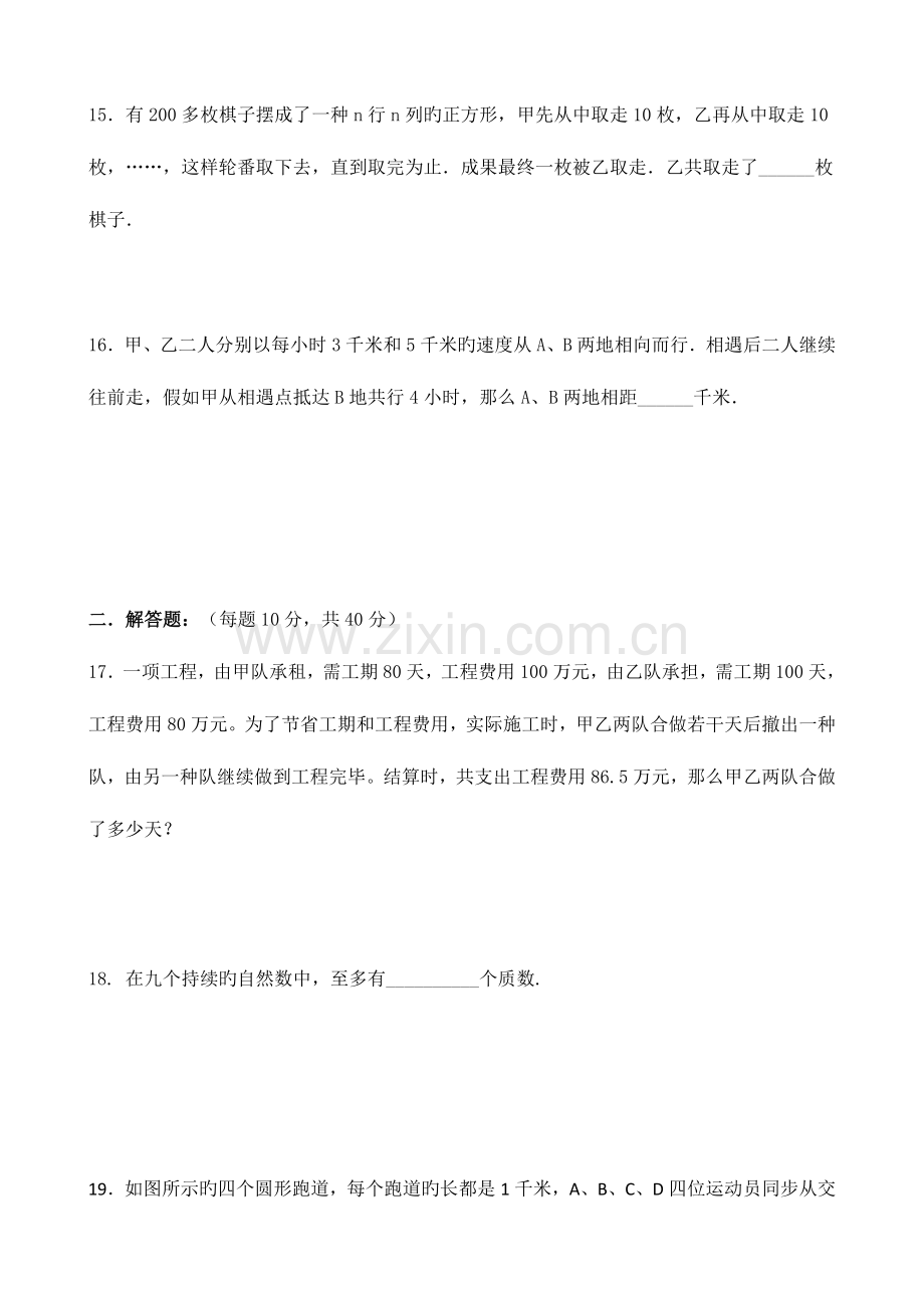 2023年成都嘉祥外国语学校小升初数学考试题答案.doc_第3页