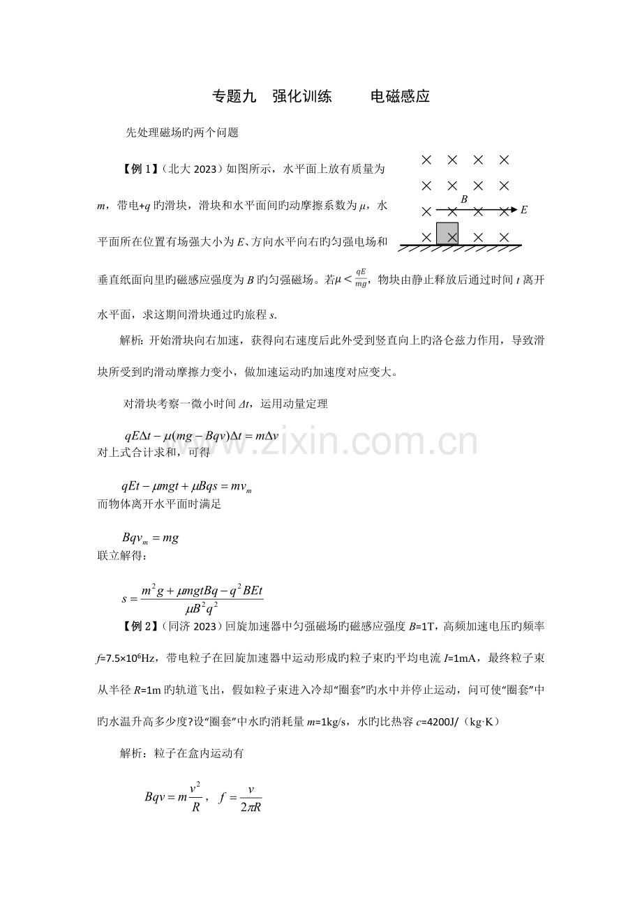 2023年自主招生辅导电磁感应含答案.doc_第1页