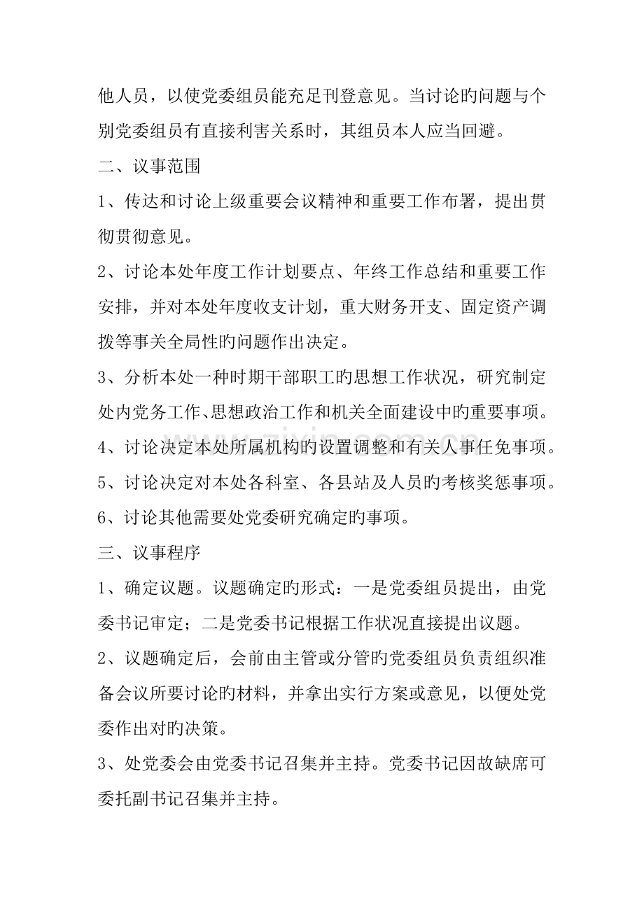 运管部门规章制度汇编.docx_第2页