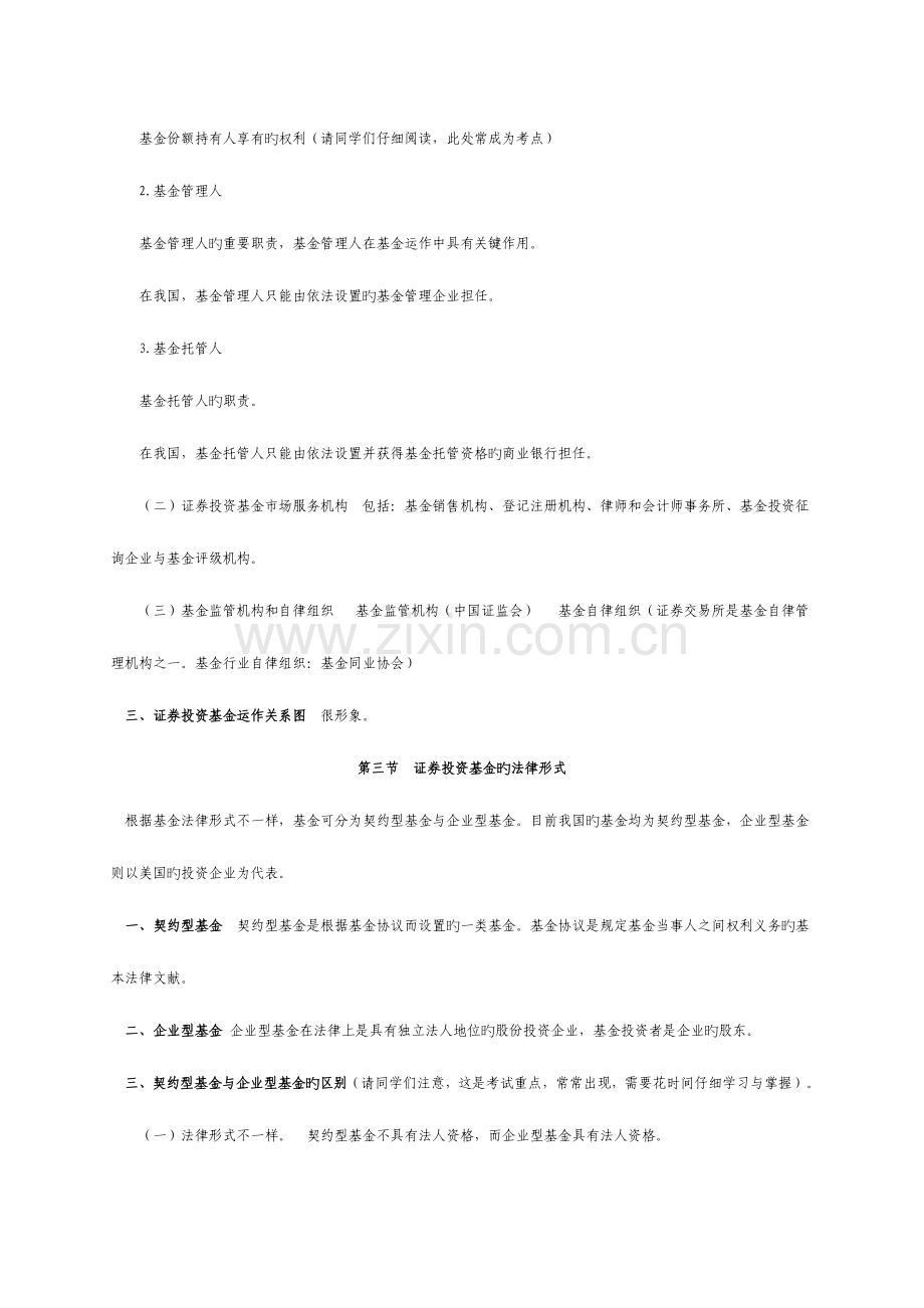 2023年证券从业资格考试证券投资基金基础知识点精要重点及考点提示.docx_第3页