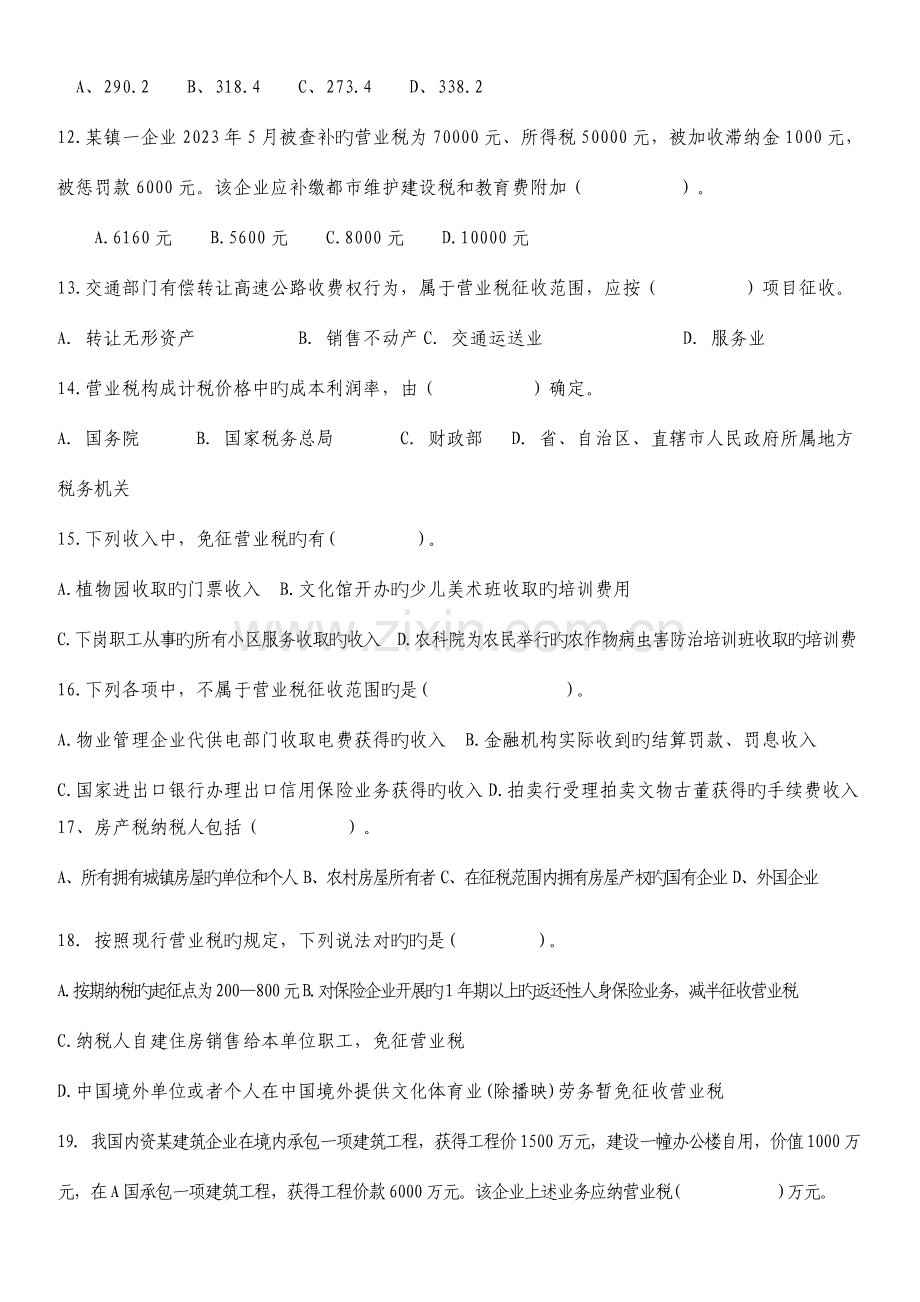 2023年竞赛人员业务复习考试.doc_第3页