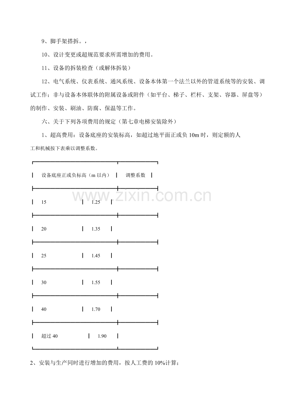 机械设备安装工程定额说明.doc_第3页