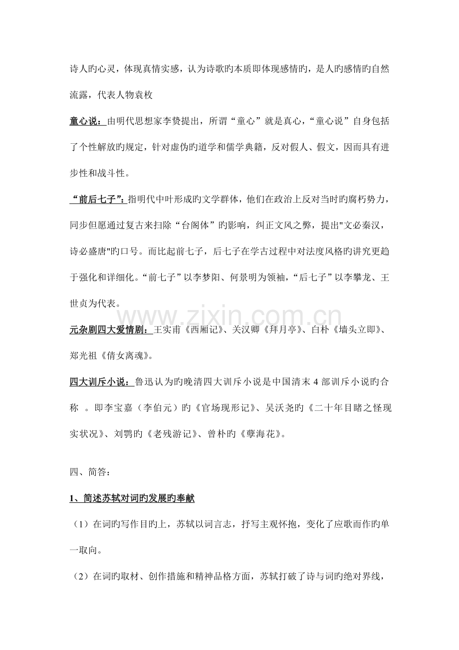 2023年汉语言文学自学考试古代文学复习资料.doc_第2页