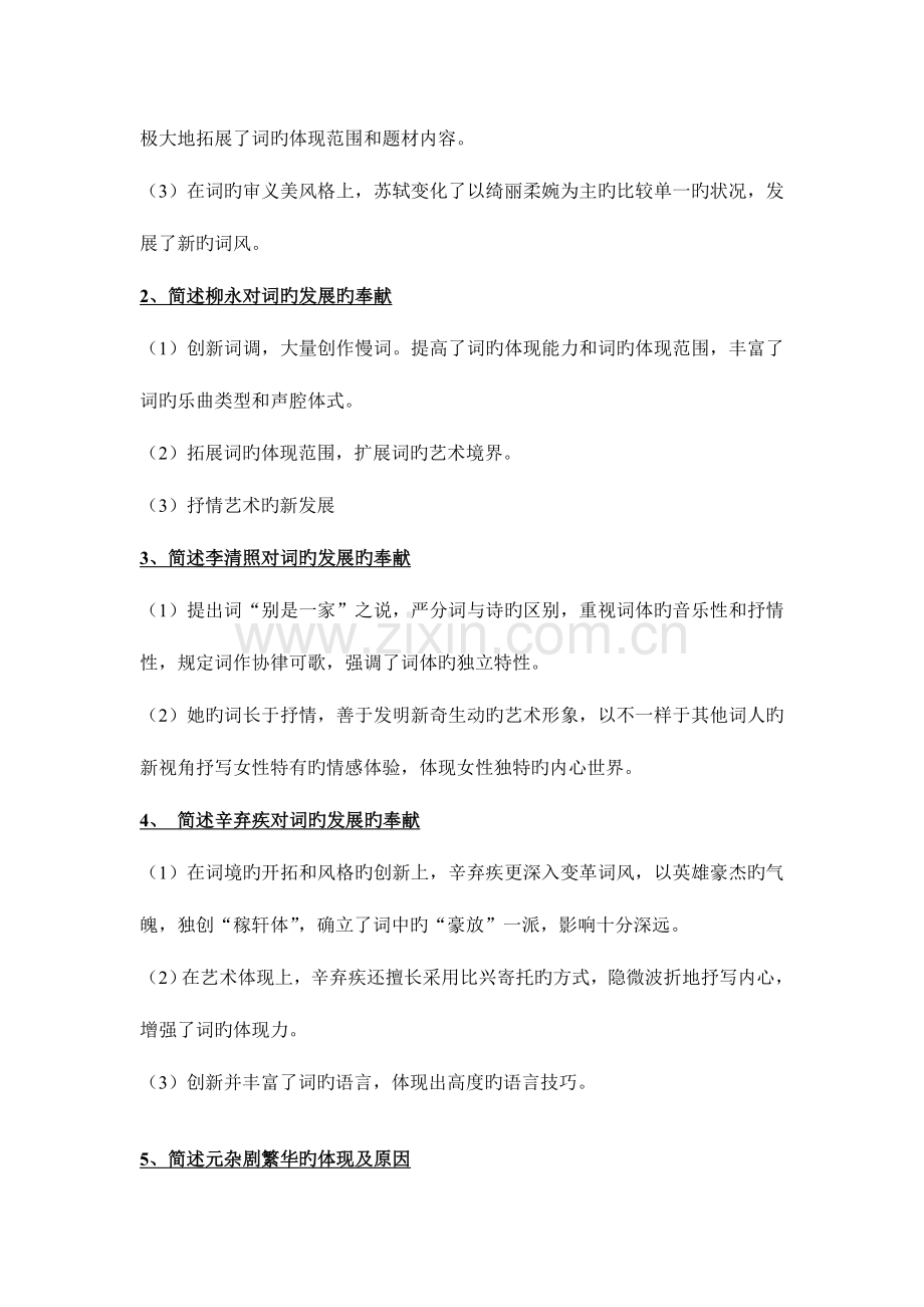 2023年汉语言文学自学考试古代文学复习资料.doc_第3页