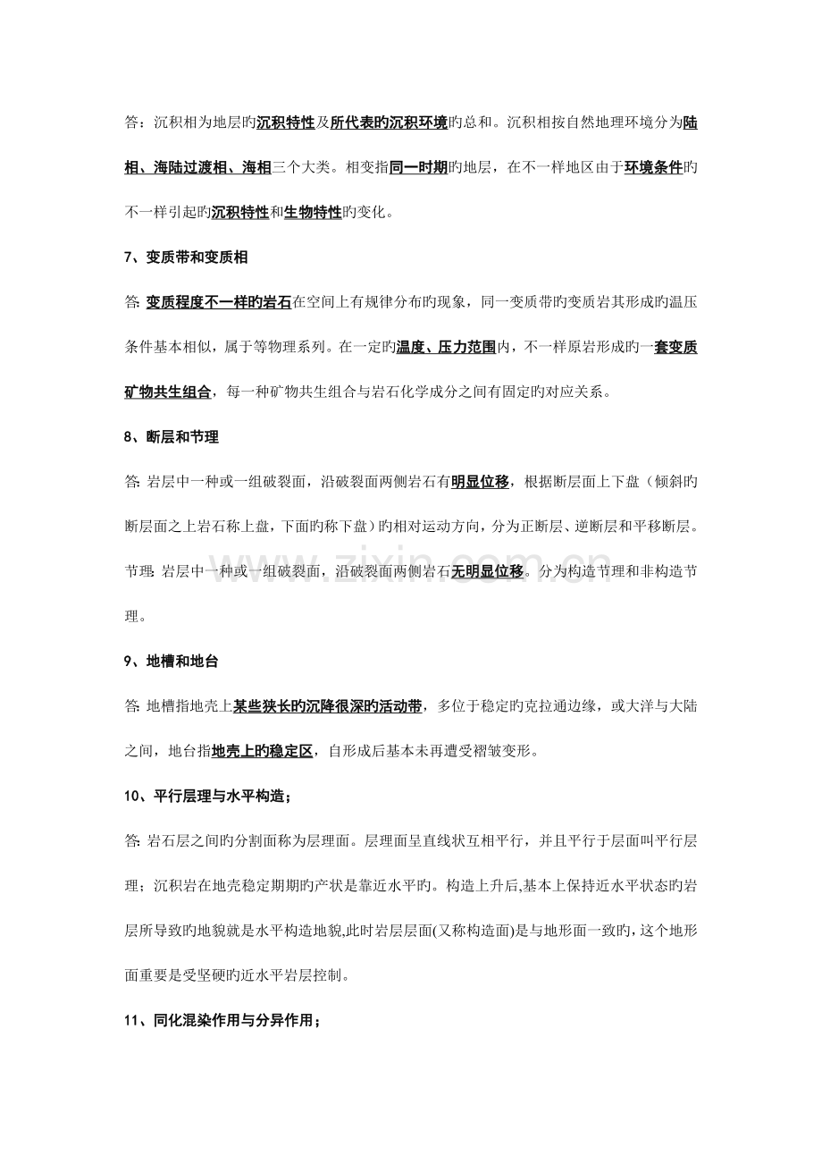 2023年普通地质学昆工考博题2.doc_第2页