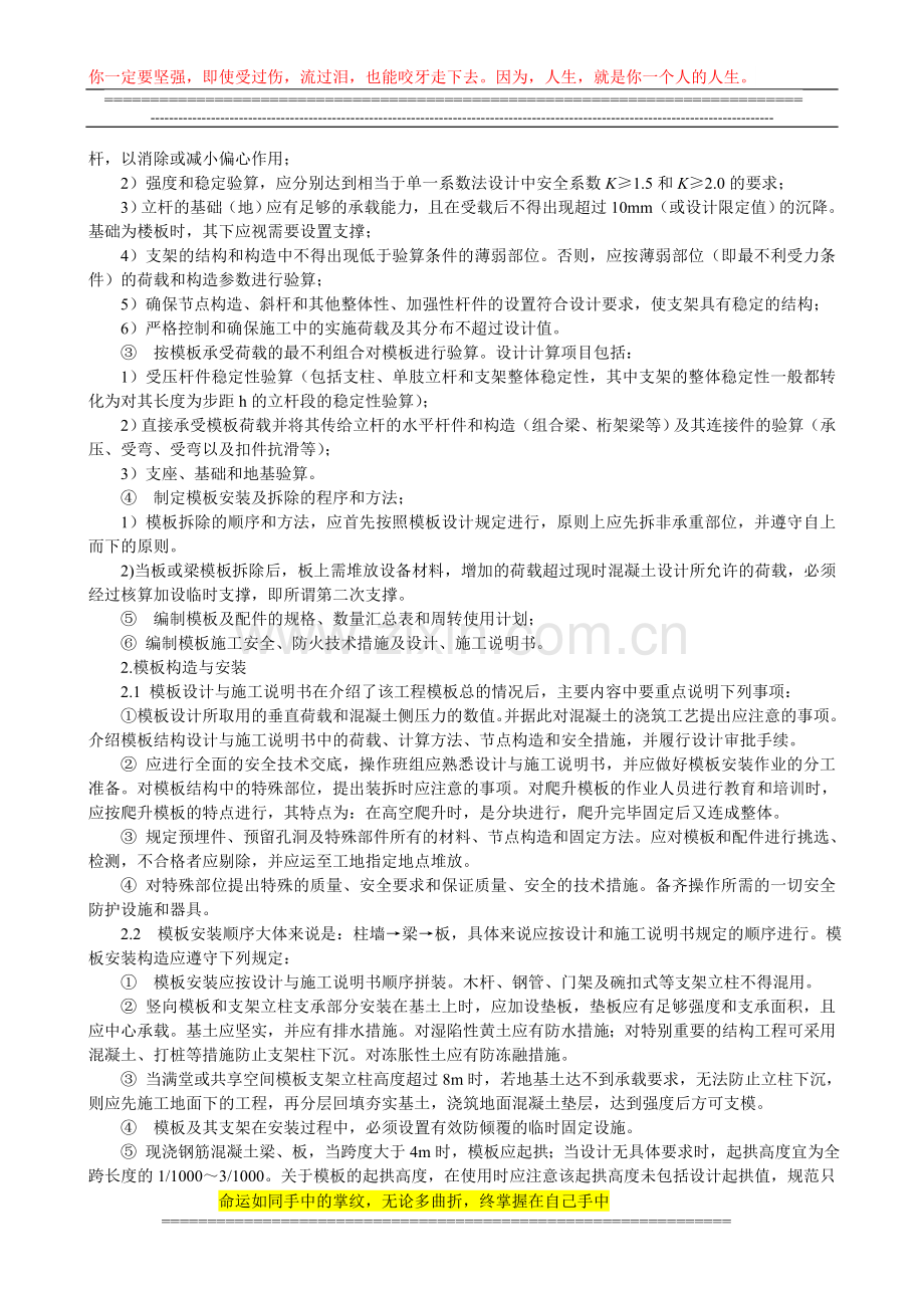 建筑施工模板安全专项方案编制的几点注意事项.doc_第2页