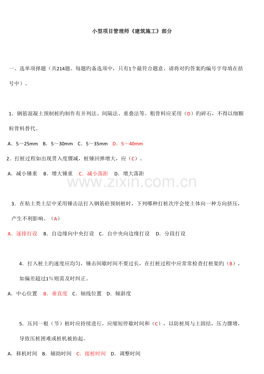 2023年小型项目管理师考试部分题库习题及答案.doc_第1页