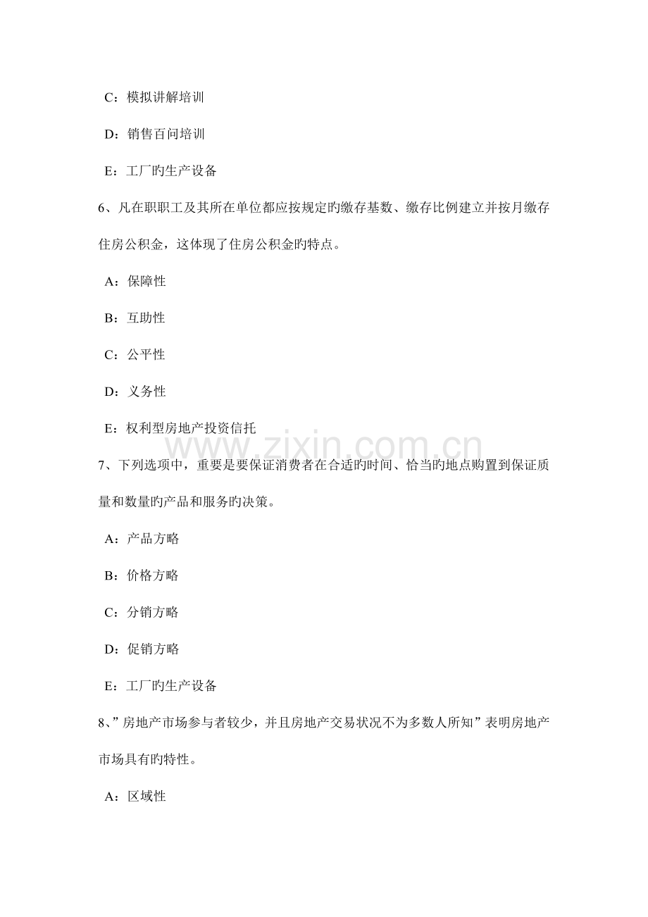 2023年山东省上半年房地产经纪人住房公积金的性质特点考试试题.doc_第3页