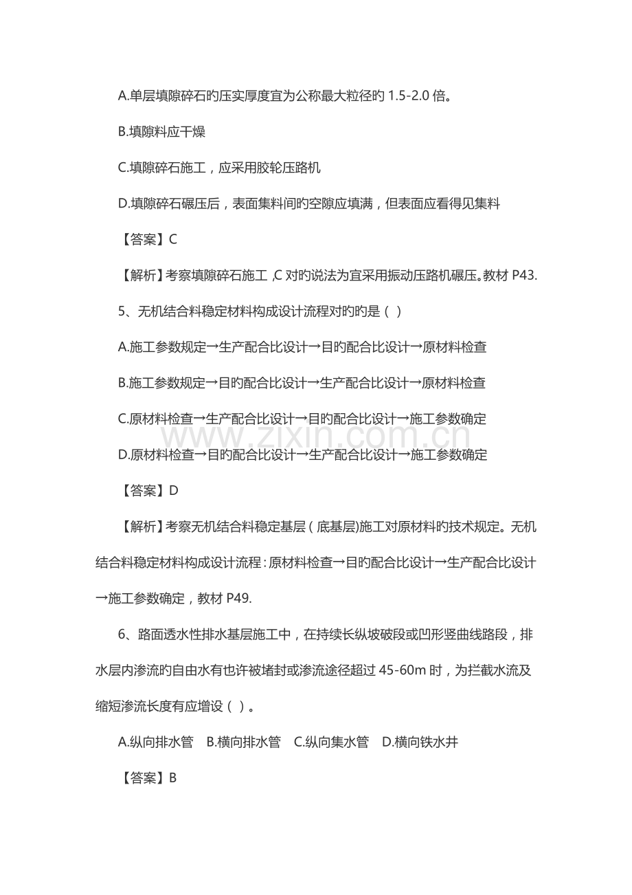 2023年二级建造师公路工程真题及解析.docx_第2页