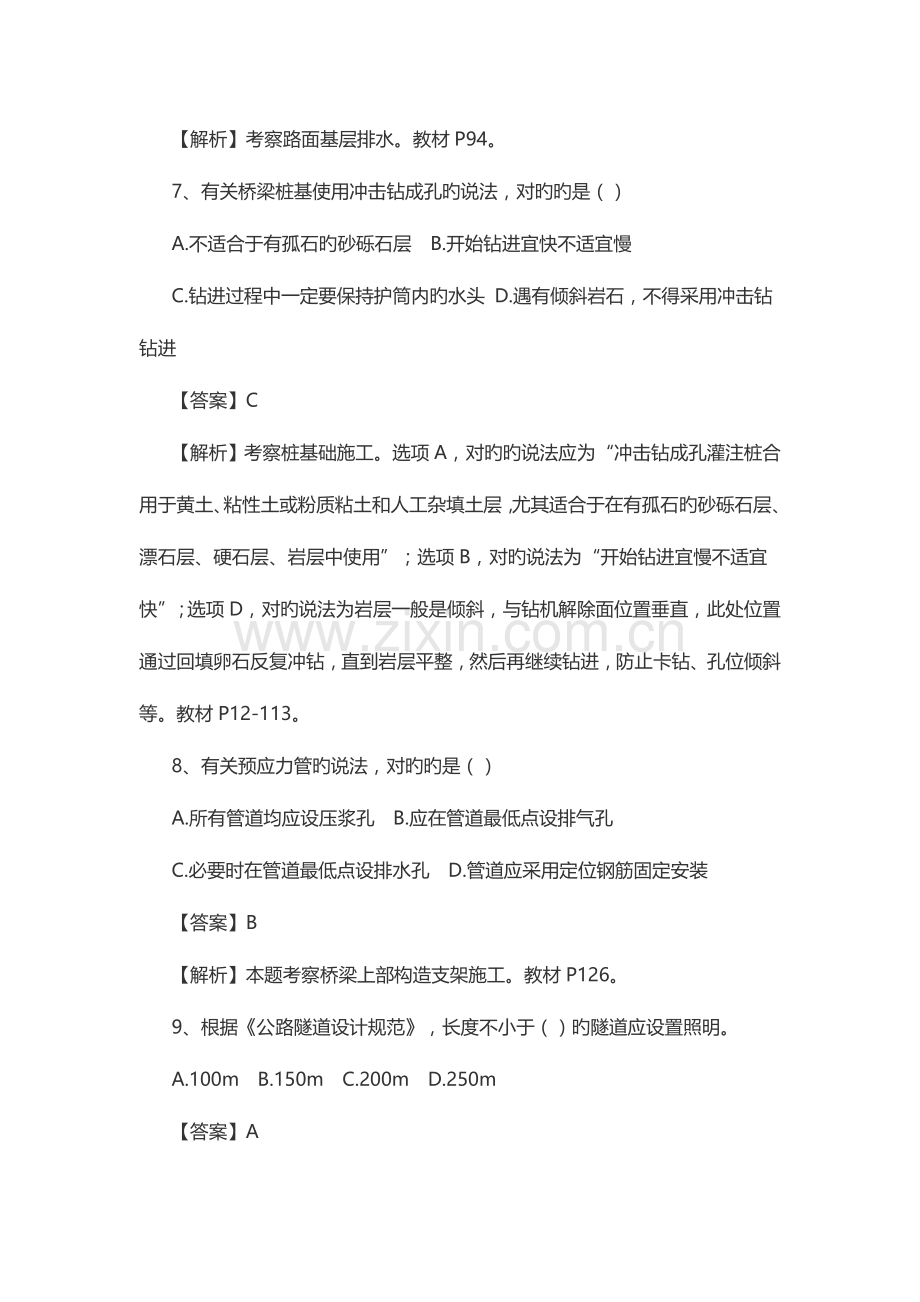 2023年二级建造师公路工程真题及解析.docx_第3页