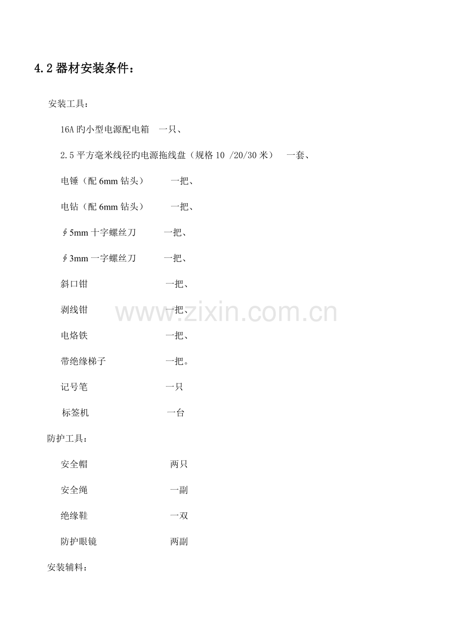 技术手册新版.doc_第3页