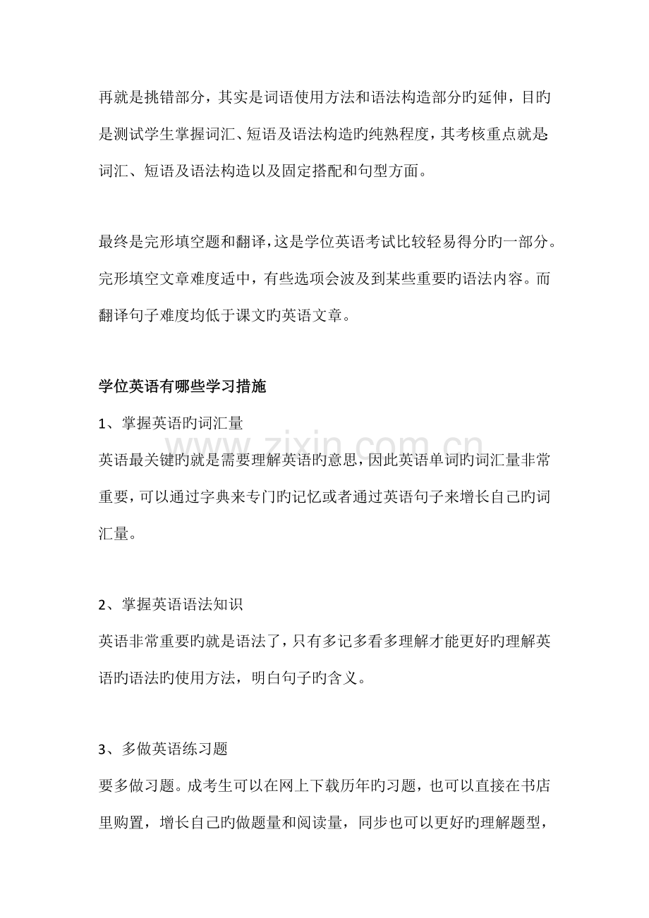 2023年郑州成人高考学士学位英语考试多少分通过.doc_第2页