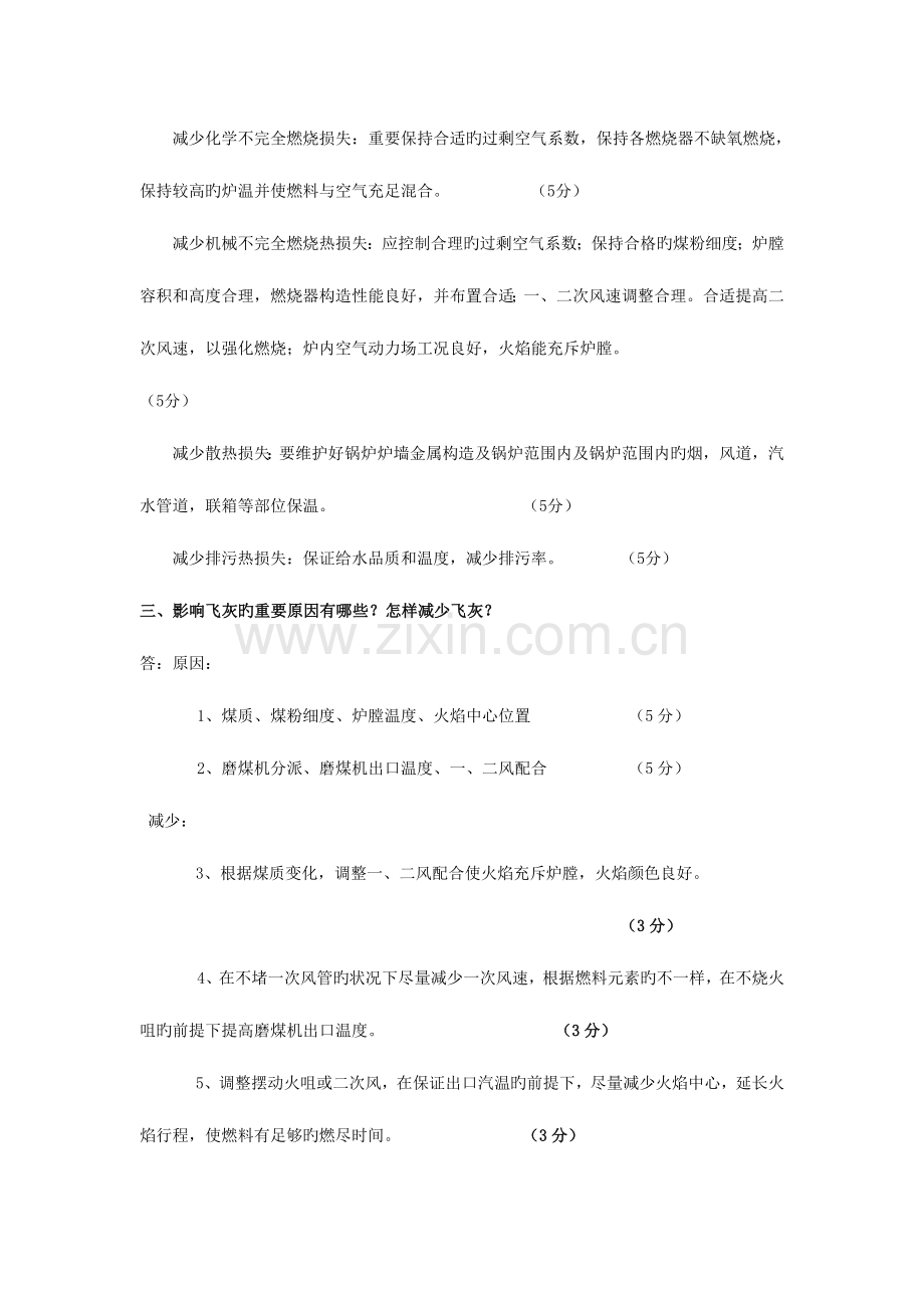 2023年值长竞岗面试题.doc_第2页