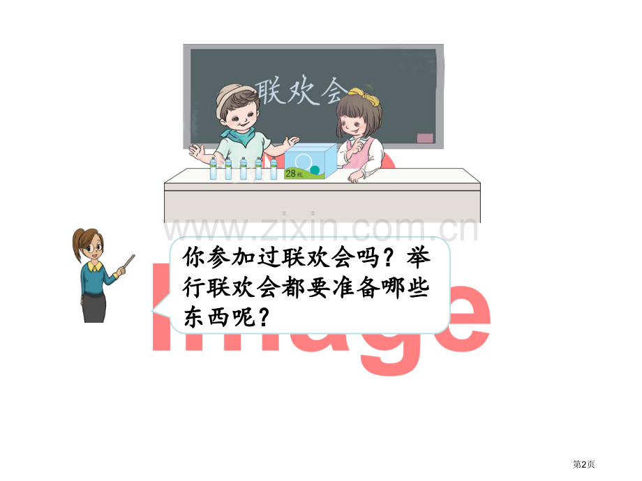 两位数加一位数整十数进位加市名师优质课比赛一等奖市公开课获奖课件.pptx_第2页