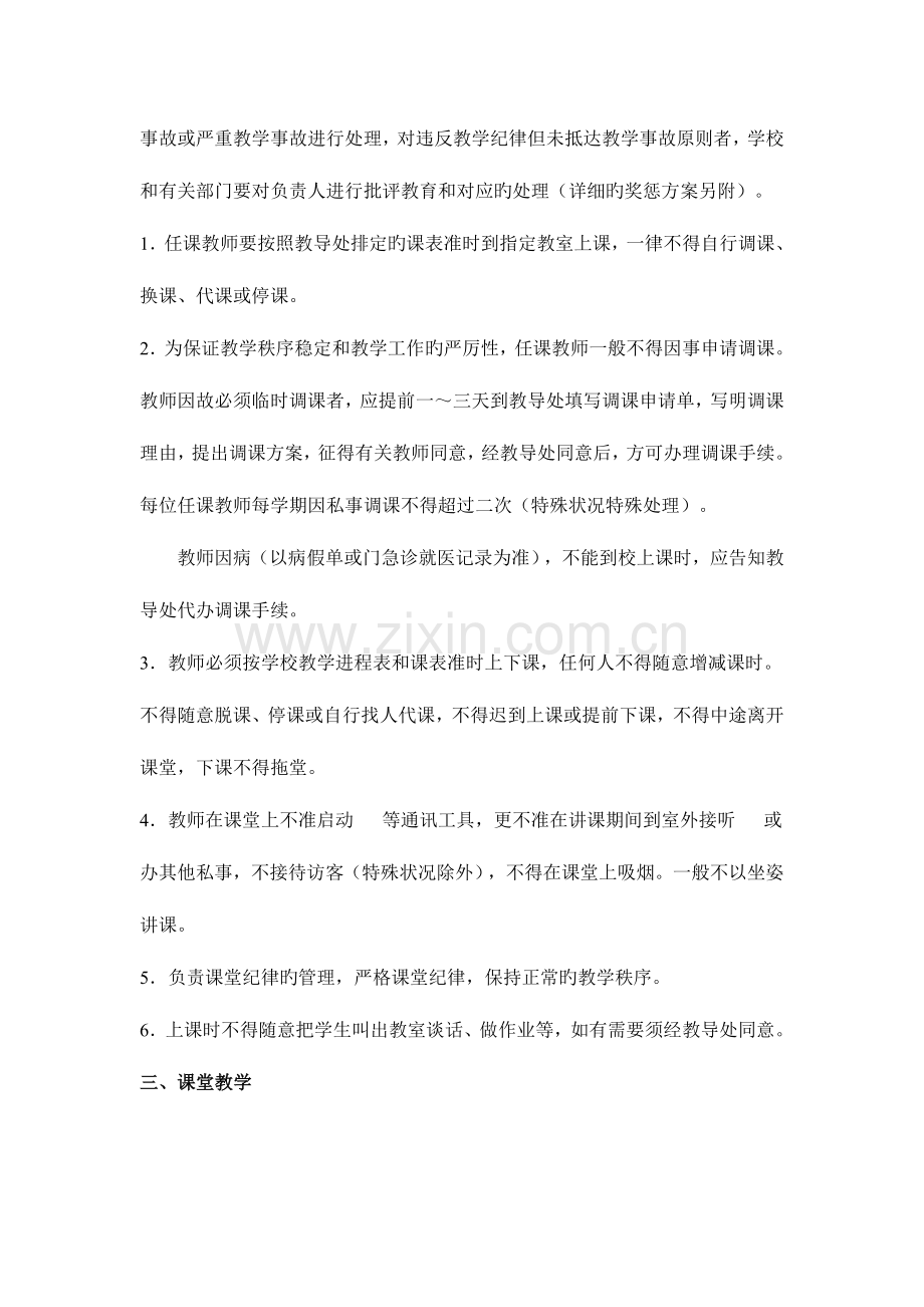 教师教学常规管理细则.doc_第2页