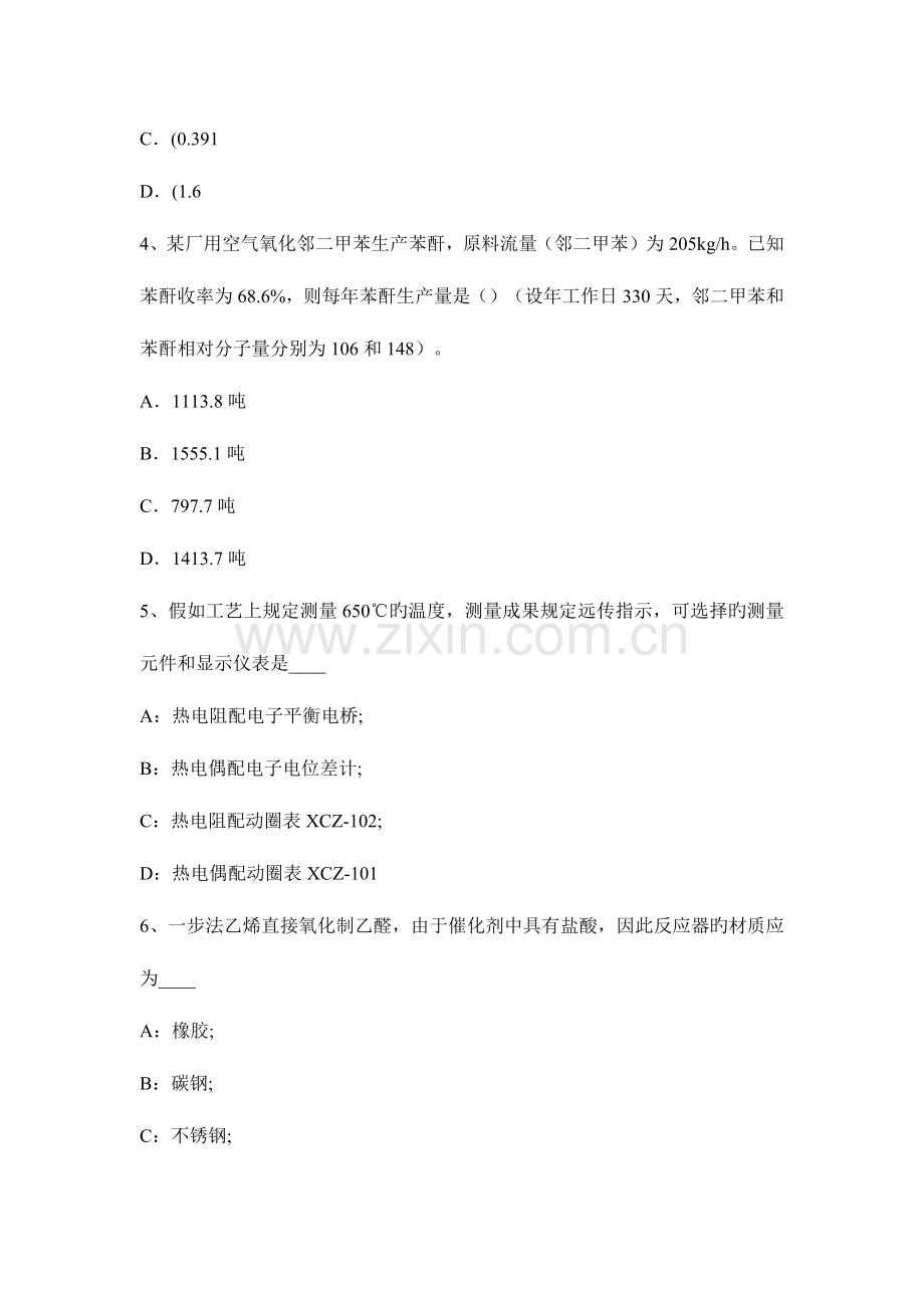 2023年浙江省上半年化工工程师资料加油站安全检查制度试题.docx_第2页