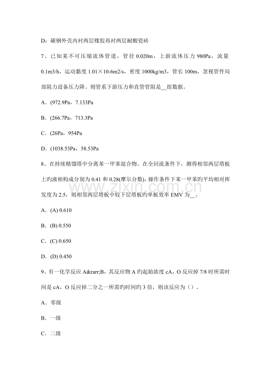 2023年浙江省上半年化工工程师资料加油站安全检查制度试题.docx_第3页