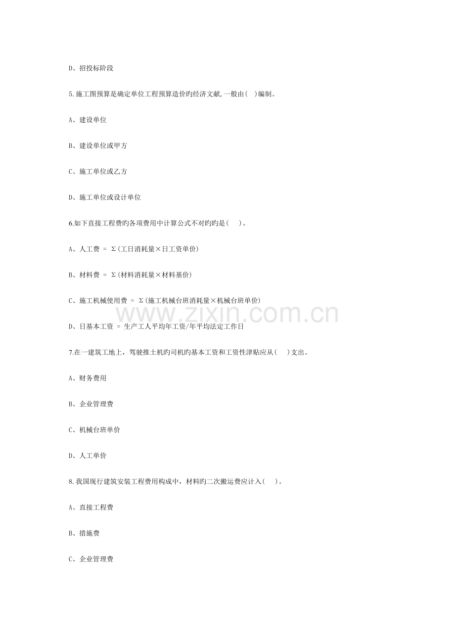 2023年湖南省造价员考试第二模块试题.doc_第2页