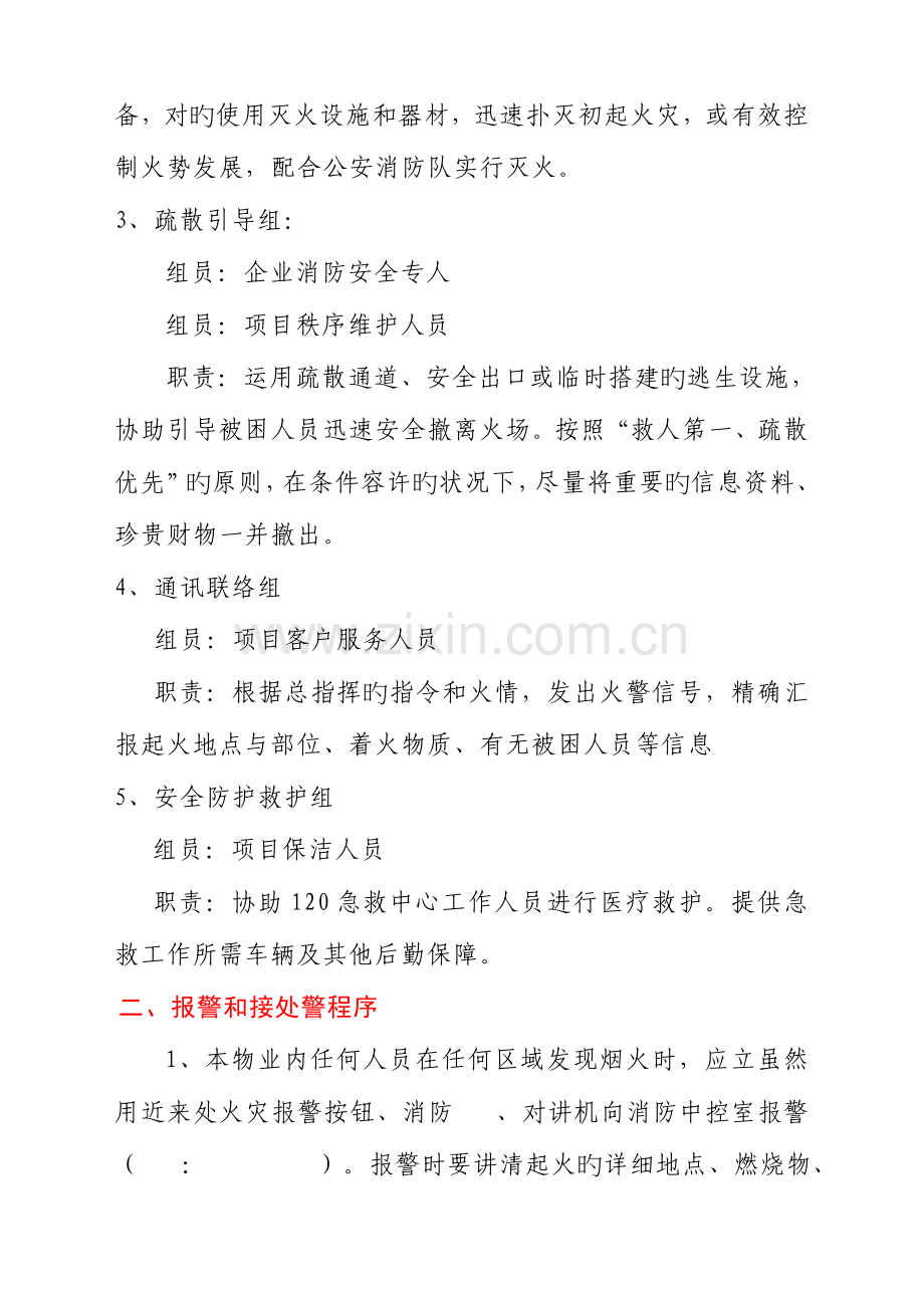 2023年小区消防应急预案高层.doc_第2页