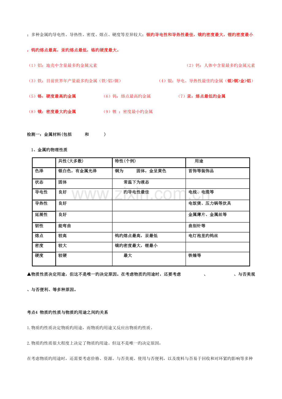 2023年初中化学金属知识点总结.doc_第2页